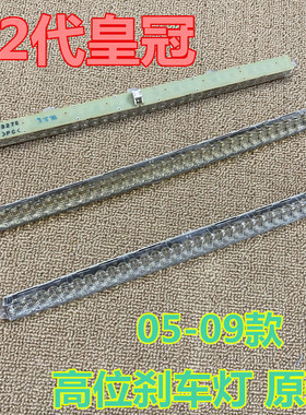适应于丰田05-09款十二代皇冠高位刹车灯 后中央灯泡 LED灯原装