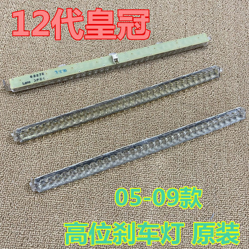 高位刹车灯TOYOTA/丰田12代皇冠