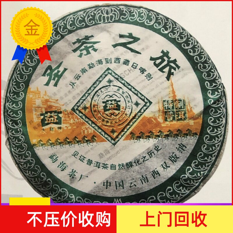 回收 大益普洱茶2005年501圣茶之旅 生茶熟茶357g七子饼 勐海茶厂