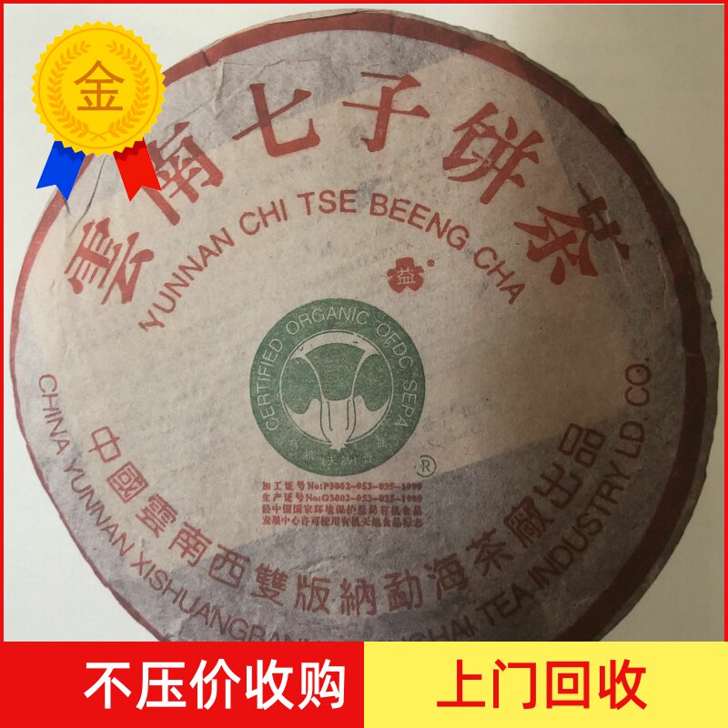 大益2002年勐海七子饼茶厂