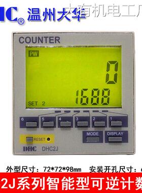 新品可开票对公温州大华 DHC2J-置计数器计米器D2PR两路分开 输A2