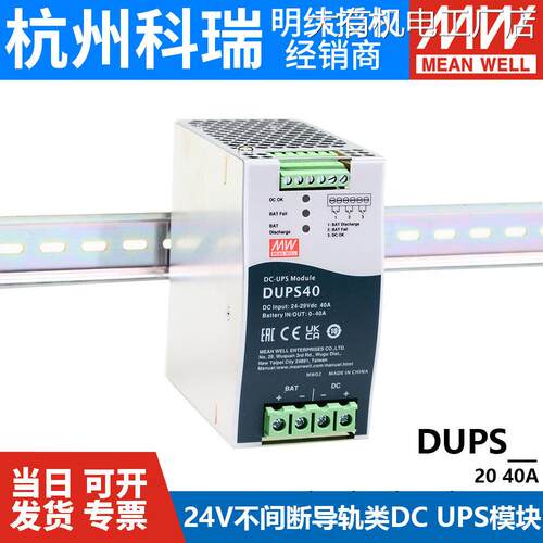 新品可开票对公DUPS20/40明纬安4V20A40A直流电源DC UPS导轨防消