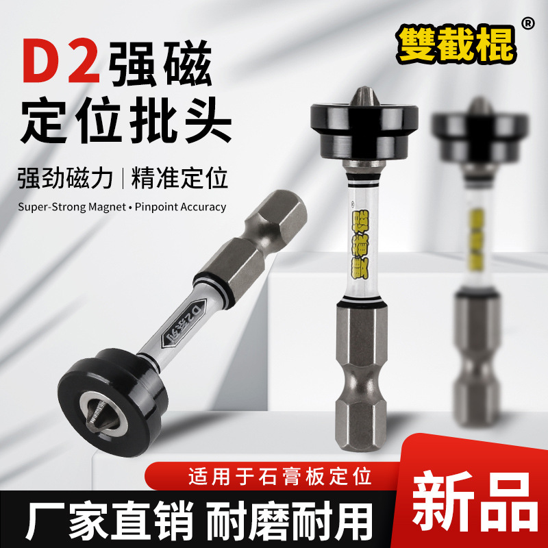 石膏板专用强磁定位十字批头