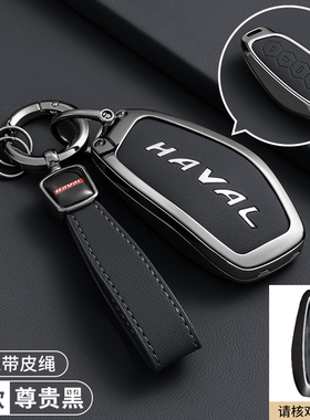 适用23-26款哈弗猛龙25款钥匙套专用男神兽H7L金属H5车保护壳扣包