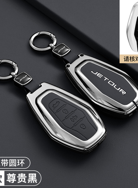 适用21-26款捷途X70plus钥匙套皮X90plus冠军版车用品金属壳扣男