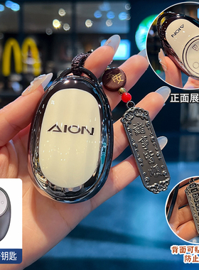 适用广汽埃安UTsuper钥匙套2026款AIONi60增程纯电车遥控壳全包扣