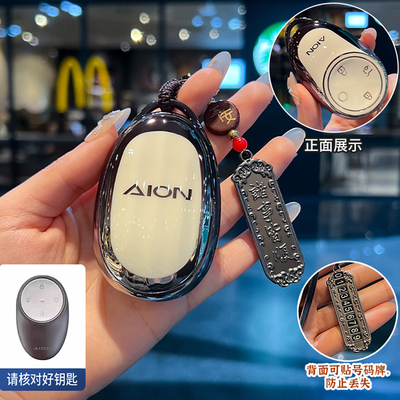 适用广汽埃安UTsuper钥匙套2026款AIONi60增程纯电车遥控壳全包扣