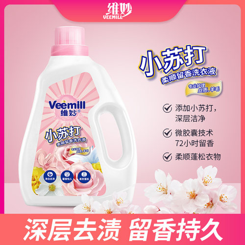 【潘星星专属】维妙小苏打净白去渍 柔顺留香香味持久洗衣液