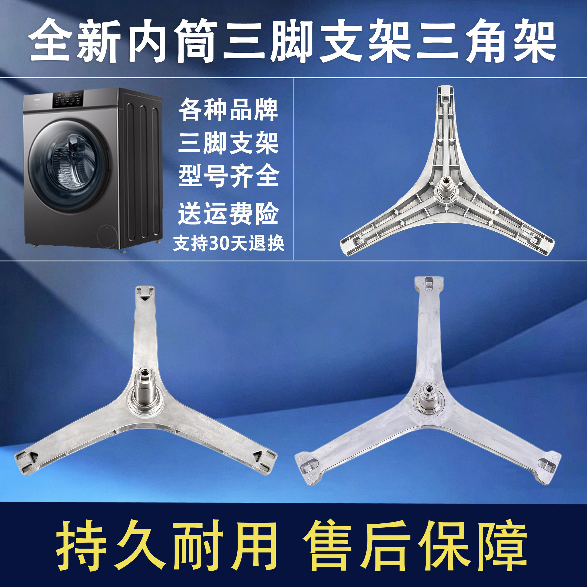 适用于美的小天鹅滚筒洗衣机内筒三脚架内筒支架三角架三角叉轴承