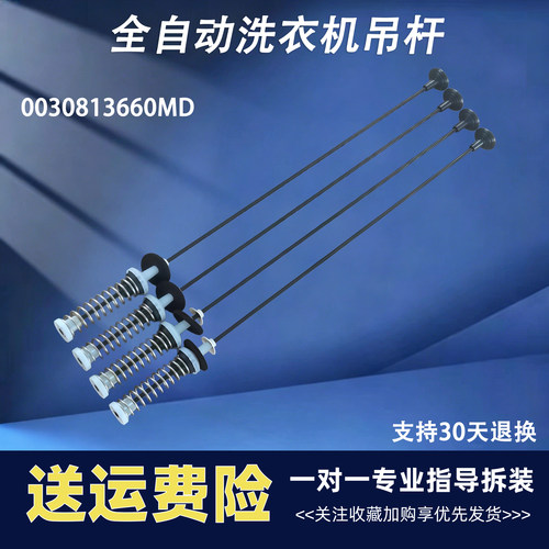适用于海尔洗衣机EB120B22Pro2平衡吊杆悬挂拉杆13660MD
