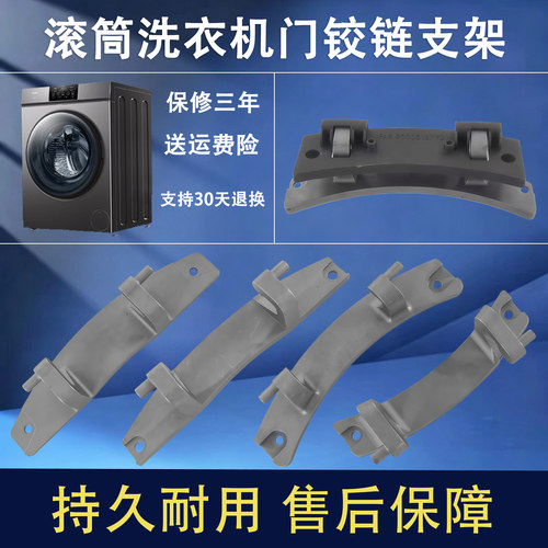 适用于西门子博士IQ100 IQ300 IQ500滚筒洗衣机门铰链门合页支架