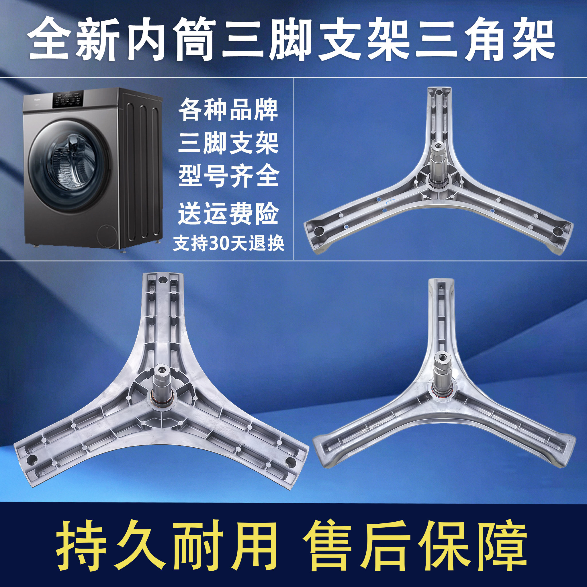 适用于三洋惠而浦滚筒洗衣机内筒三脚架内筒支架三角架三角叉轴承