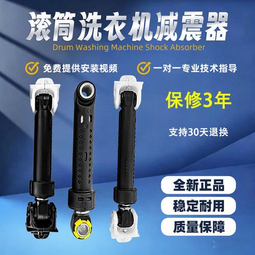 适用三洋惠而浦滚筒洗衣机减震器缓冲避震支撑杆全新原厂配件大全