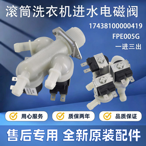 适用美的滚筒洗衣机MD100Q31DG5  MG100Q53DG5进水电磁阀