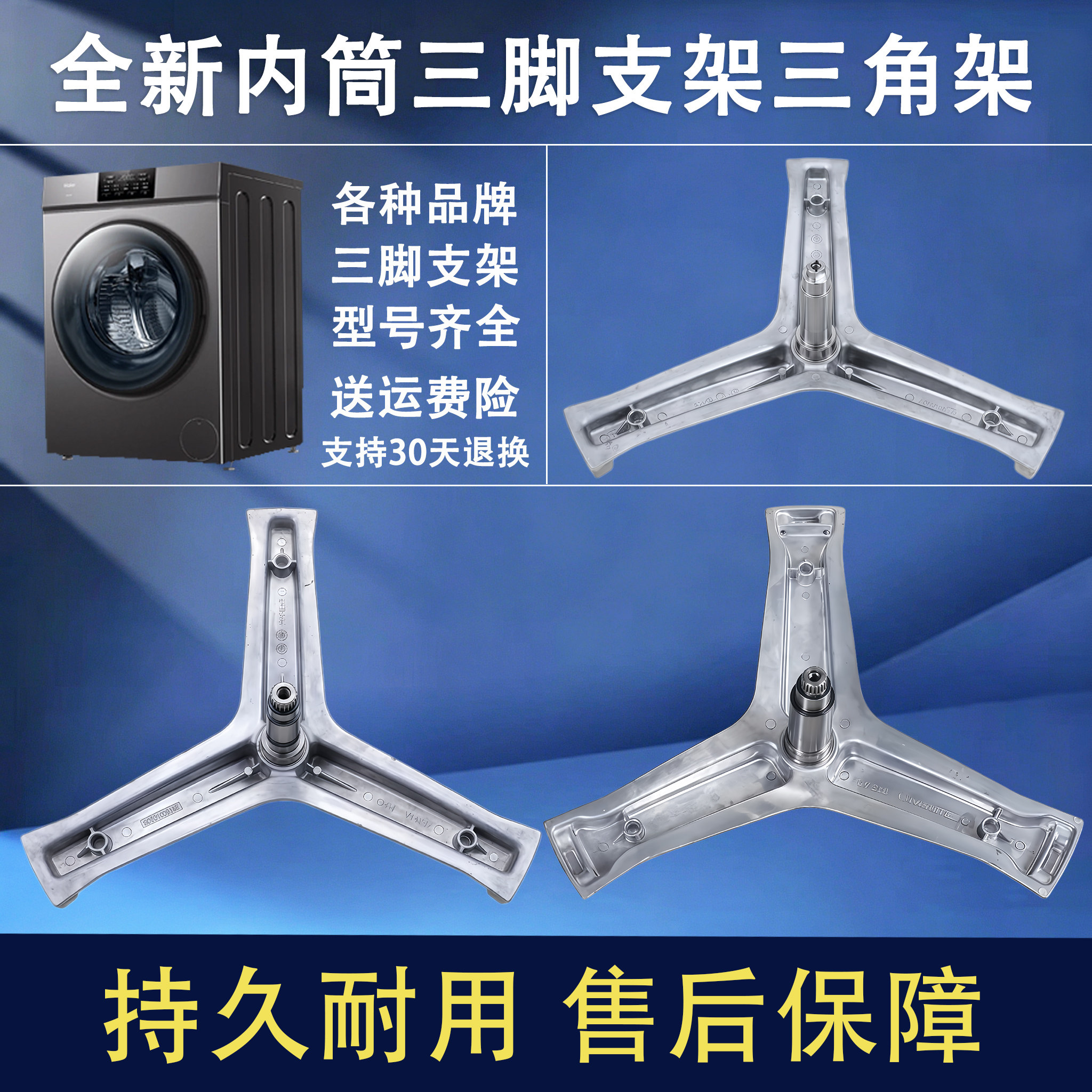 适用于海尔滚筒洗衣机内筒三脚架内筒支架三角架三角叉配件大全