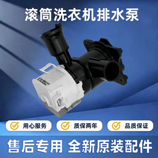 适用于西门子滚筒洗衣机WM14P2692W WM14U669HW排水泵抽水泵电机
