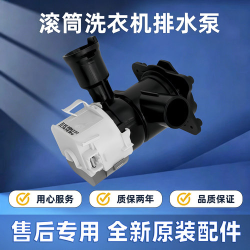 适用于西门子滚筒洗衣机WM14P2692W WM14U669HW排水泵抽水泵电机