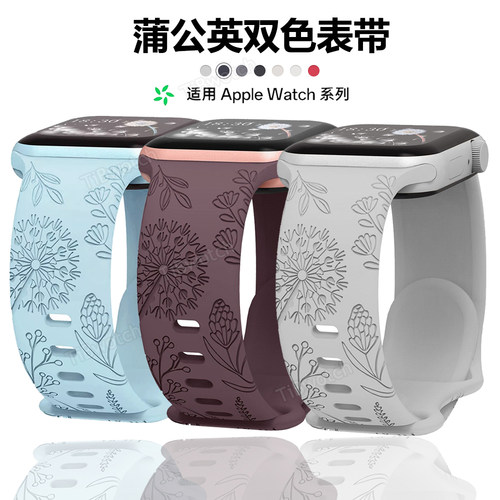 适用S10/11苹果手表带Apple watch9876543代镭雕蒲公英ultra3硅胶