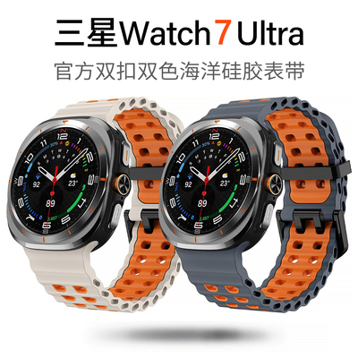 47mm适用三星Watch7Ultra官款双色海洋硅胶Ultra2025拼色运动表带