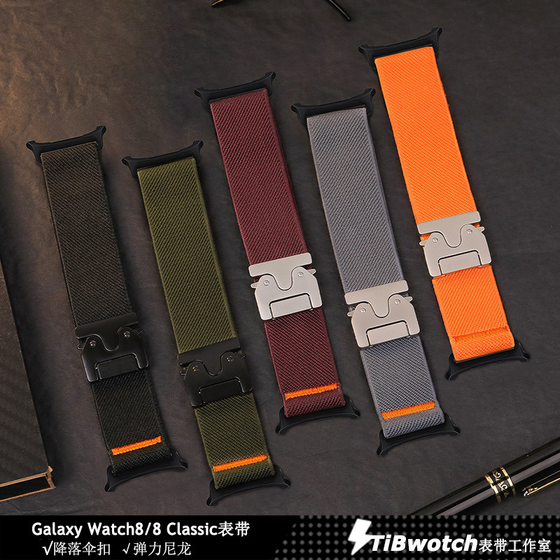 适用三星watch8弹力尼龙表带手表8代Classic降落伞扣编织运动腕带
