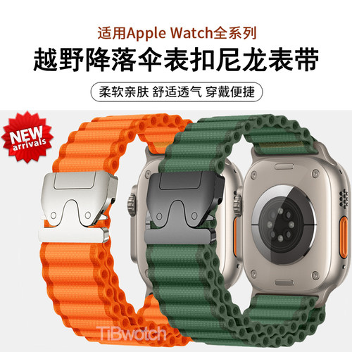 适用苹果ultra2越野尼龙手表表带iwatch s10/9/8降落伞扣运动腕带