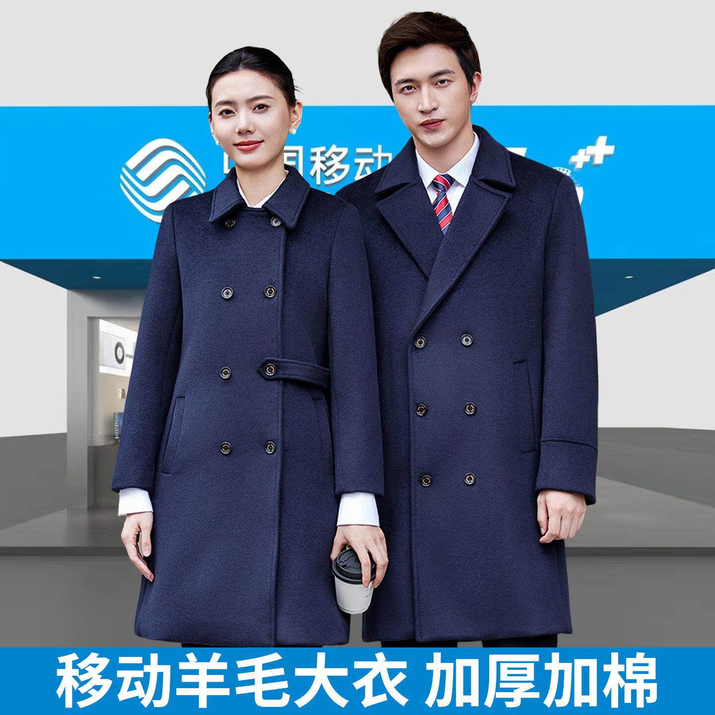 中国移动营业厅工作服羊毛呢子大衣男女工装制服营业员冬装外套