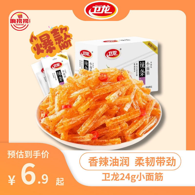 卫龙散装24g小面筋魔芋爽素肉辣片味充饥解馋辣条休闲零食小吃
