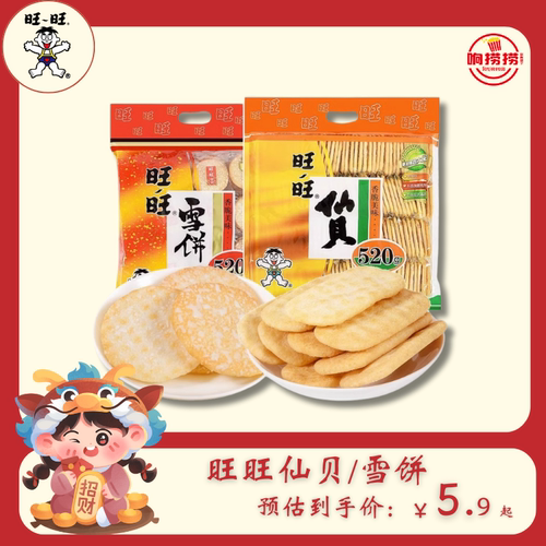 旺旺雪饼仙贝大米饼袋装整箱