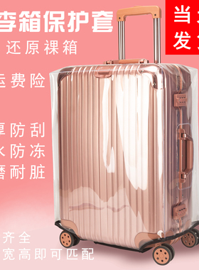 行李箱保护套旅行箱拉杆箱箱套皮箱托运耐磨防水透明保护罩防尘罩