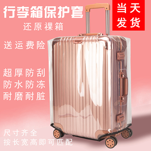 行李箱保護套旅行箱拉桿箱箱套皮箱托運耐磨防水透明保護罩防塵罩