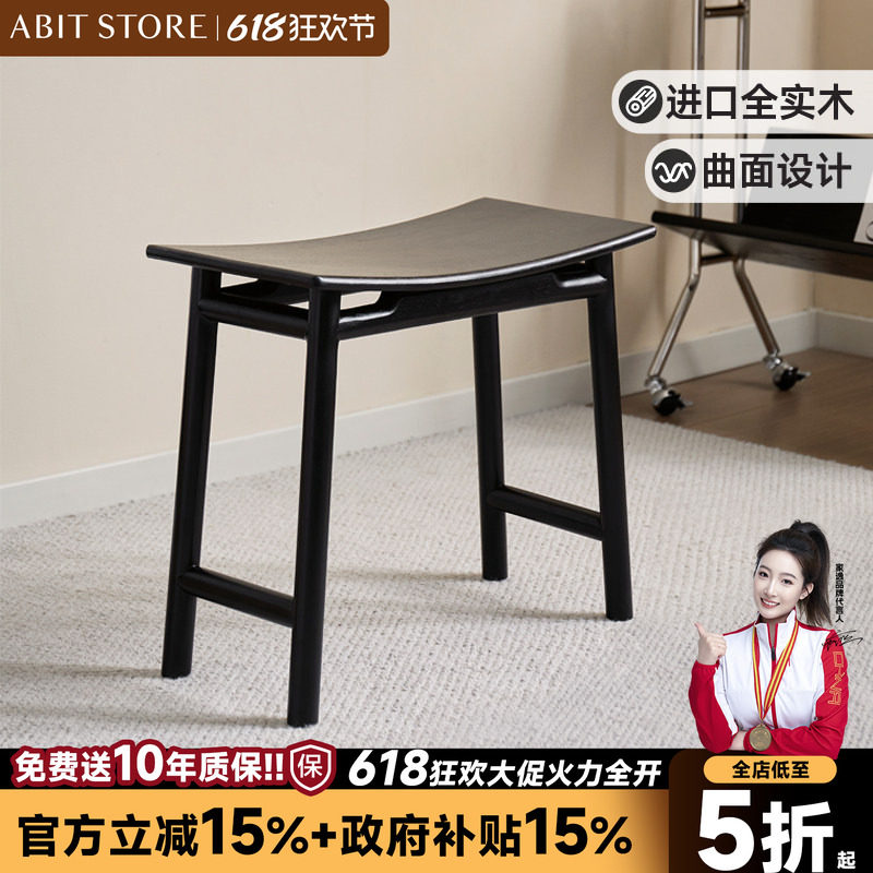 爱必居实木凳子新中式餐凳梳妆凳家用矮凳换鞋凳化妆凳黑色马鞍凳