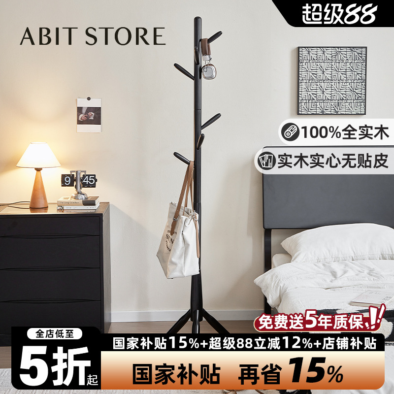 爱必居实木落地衣帽架