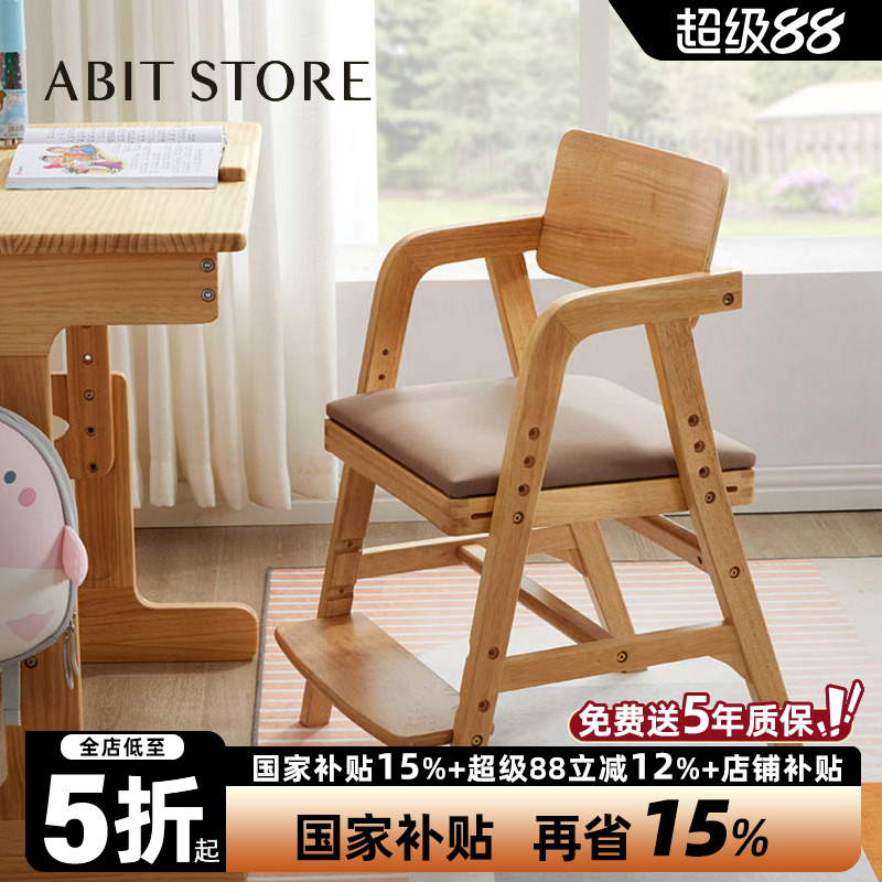 爱必居实木儿童学习椅可升降家用学生专用写字椅子书桌椅靠背座椅