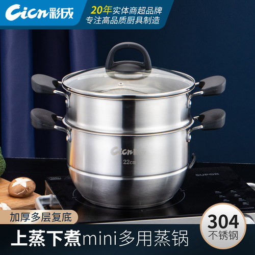 彩成小蒸锅304不锈钢家用笼屉