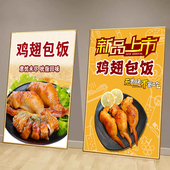 鸡翅包饭广告贴纸贴画装 饰画KT板海报展板小吃店早餐店快餐店海报