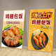 鸡翅包饭广告贴纸贴画装 饰画KT板海报展板小吃店早餐店快餐店海报