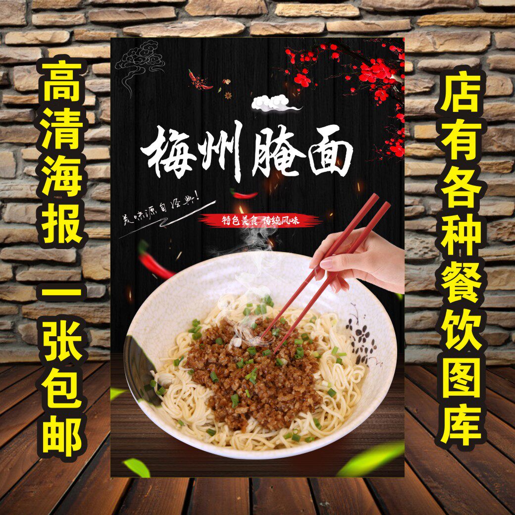 梅州梅县客家腌面海报透明玻璃门贴装饰自粘墙贴画美食广告图定制