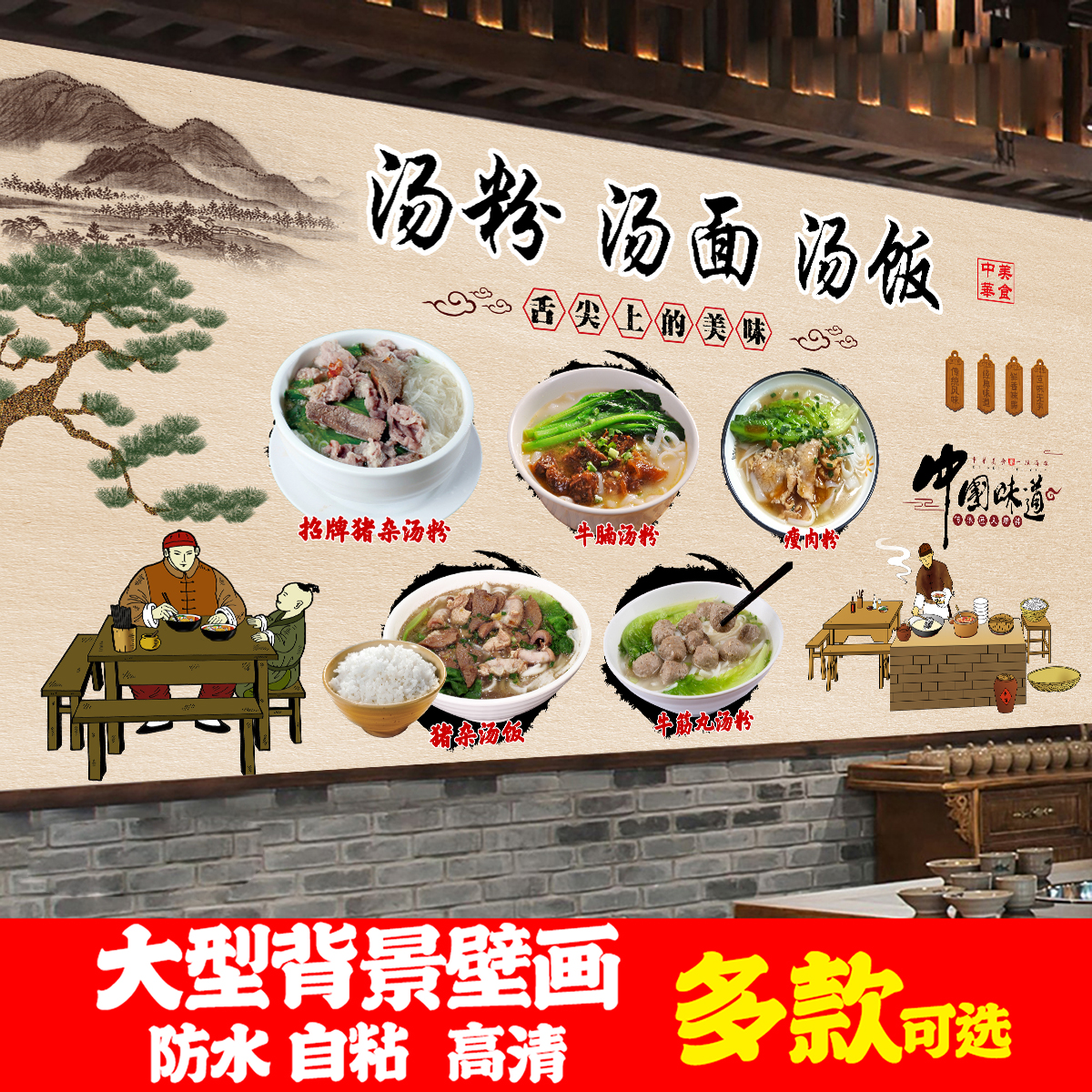 猪杂汤粉贴纸贴画汤面汤饭广告