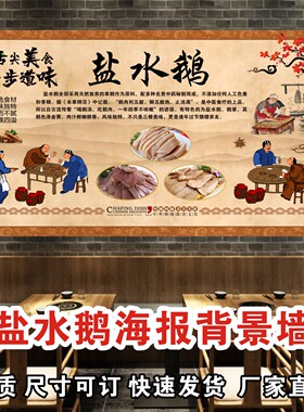 卤鹅盐水鹅盐水鸭装饰画墙画