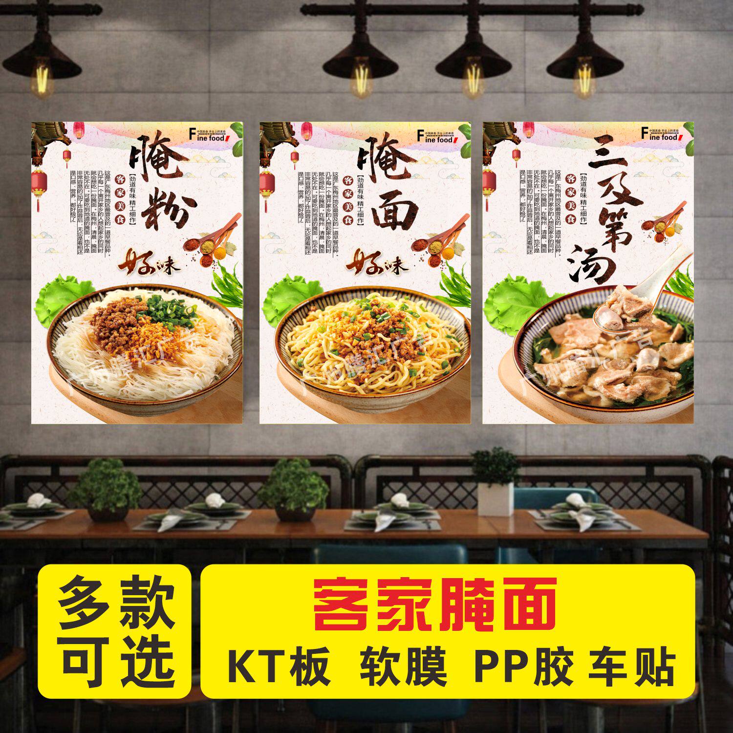 梅州梅县客家腌面海报老鼠猪杂汤笋腌米粉装饰自粘墙贴画美食