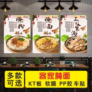 梅州梅县客家腌面海报老鼠猪杂汤笋腌米粉装饰自粘墙贴画美食