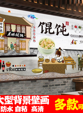 复古千里香馄饨怀旧墙布海报贴纸