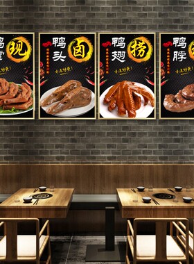 熟食鸭脖鸭货凉菜店海报贴纸