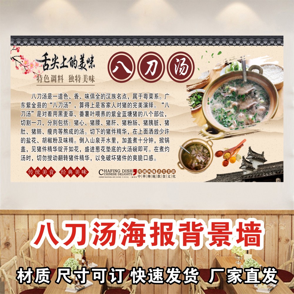 客家姨紫金八刀汤海报贴纸贴画装饰画河源特产瘦肉粥猪杂汤粉