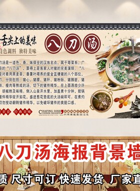 客家姨紫金八刀汤海报贴纸贴画