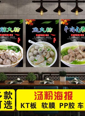 潮汕牛肉丸粿条猪杂汤饭