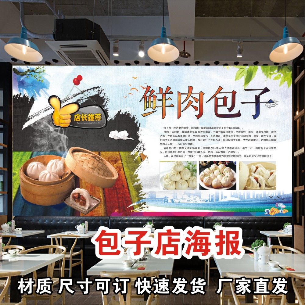 包子店装饰画 馒头 早餐店海报设计制作贴画贴纸玻璃画