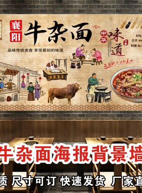 襄阳牛杂面海报写真贴纸墙贴饭店餐厅牛杂面装饰防水背胶高清贴画