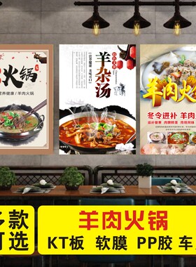 羊肉馆装饰画羊肉火锅海报贴纸