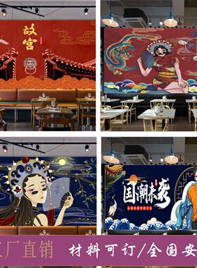 国潮中国风餐厅墙贴画